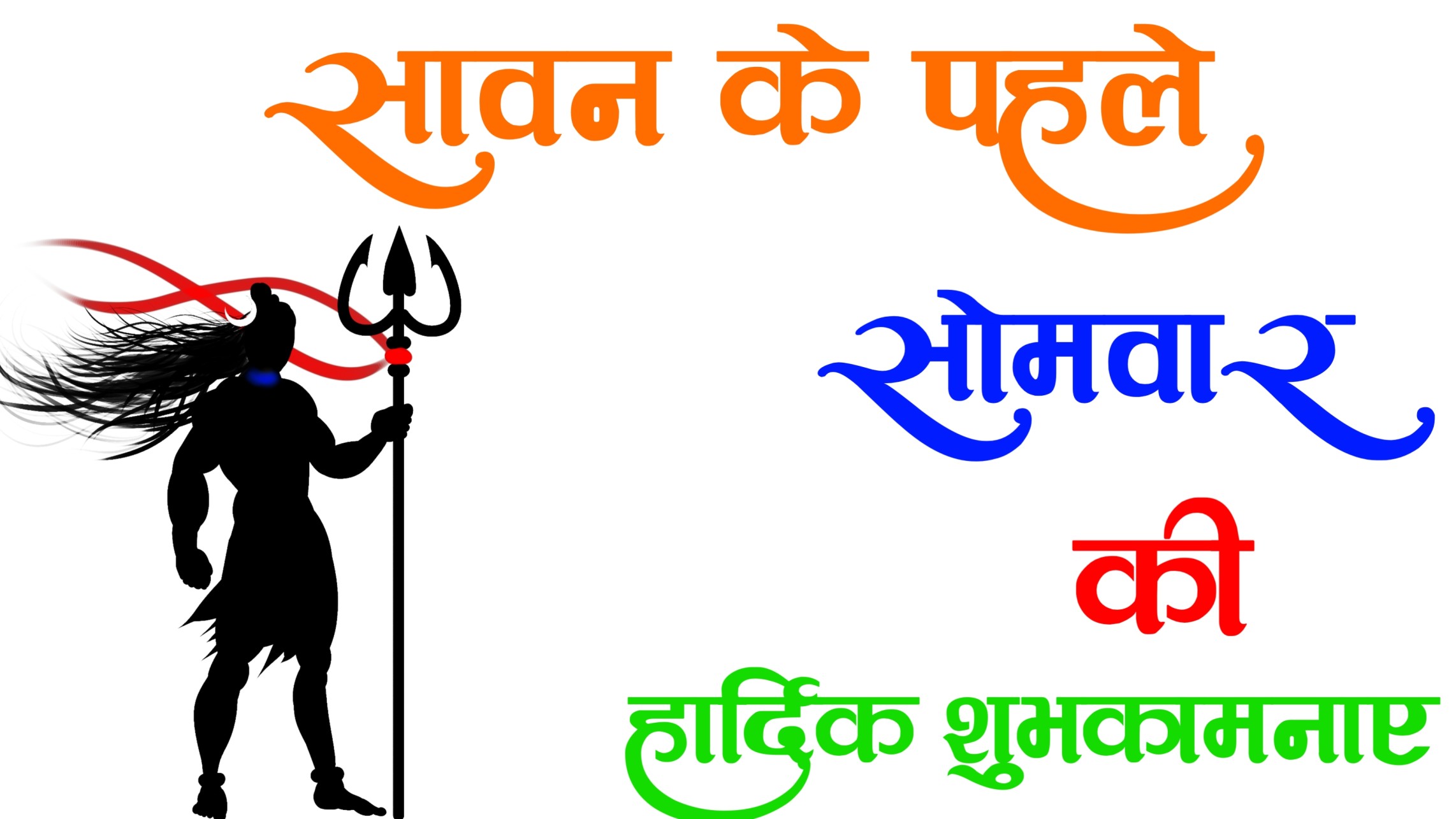 सावन 2020