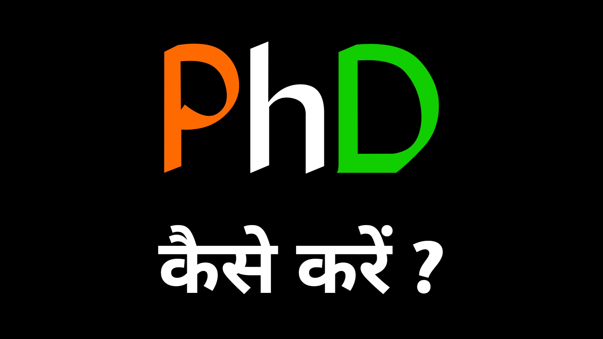phd kaise kare