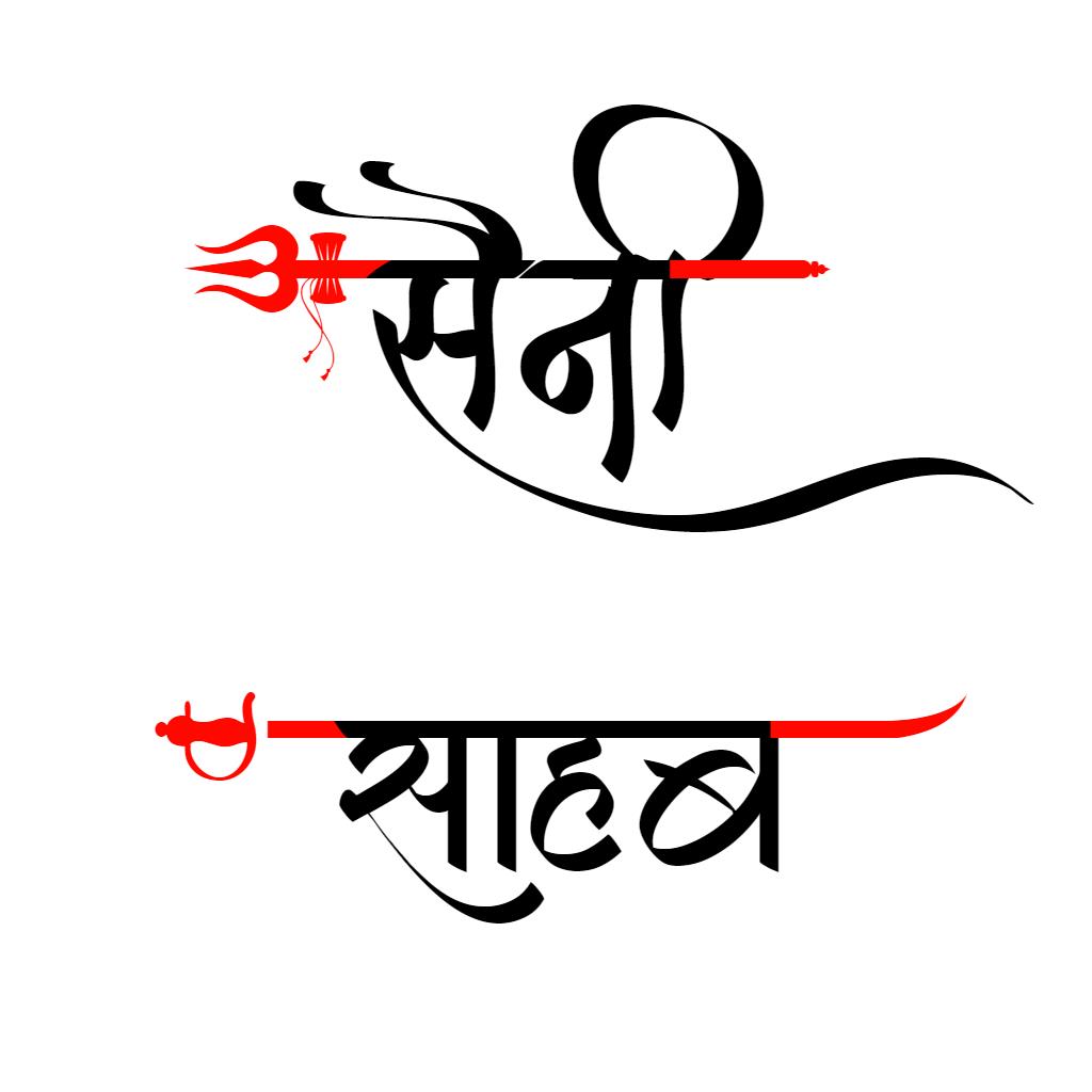 saini photo