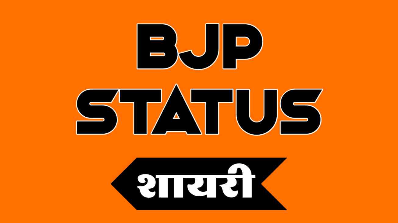 bjp status