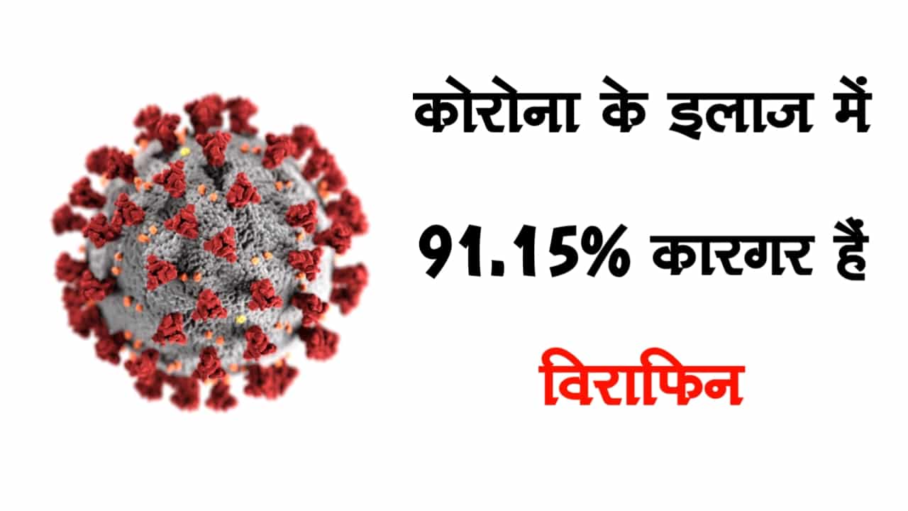 विराफिन