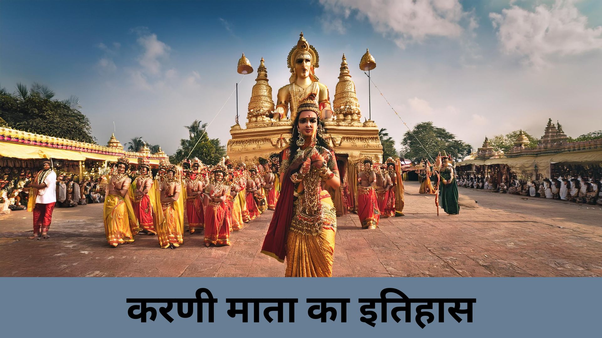माता का इतिहास