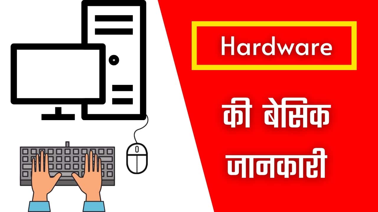hardware kya hai