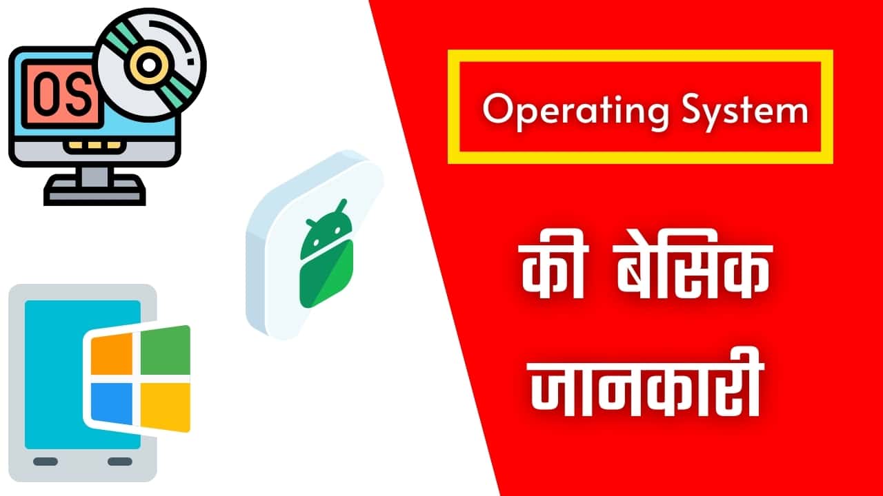 operating system kya hai