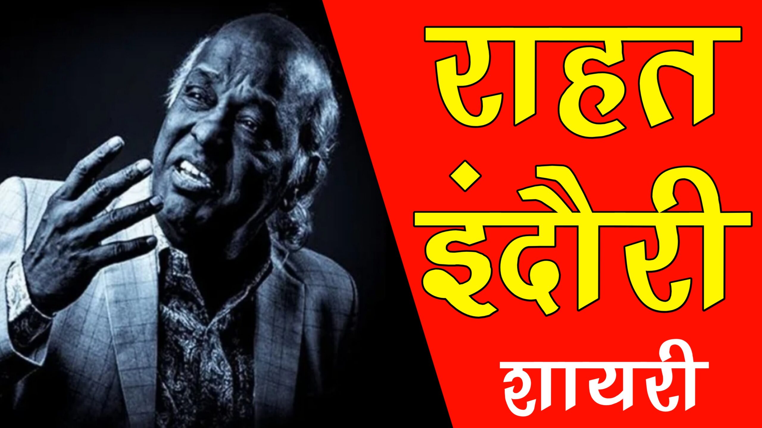 Rahat indori shayari